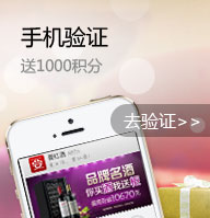 手機驗證送100積分